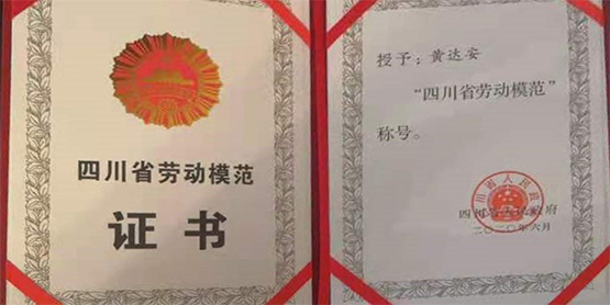 四川籬邦農(nóng)業(yè)科技開發(fā)有限公司董事長(zhǎng)被評(píng)為勞模