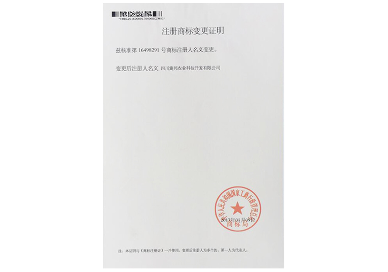 注冊商標變更證明